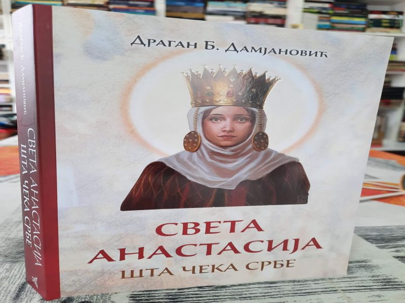 Света Анастасија шта чека Србе