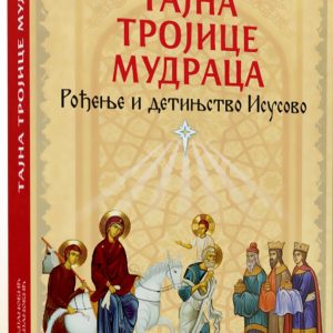 Тајна тројице мудраца