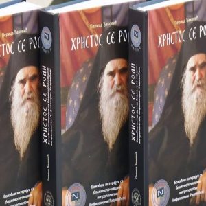 Христос се роди