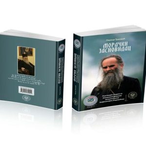 Морачки јасновидац